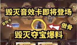 最新毁灭夺宝爆料