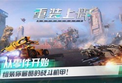 重装上阵最新爆料任务攻略,任务攻略全解析，轻松通关无压力！