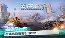 重装上阵最新爆料任务攻略,任务攻略全解析，轻松通关无压力！